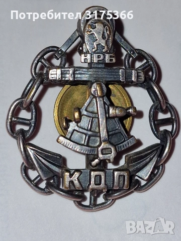 Оригинален морски рядък знак КДП КАПИТАН ДАЛЕЧНО ПЛАВАНЕ