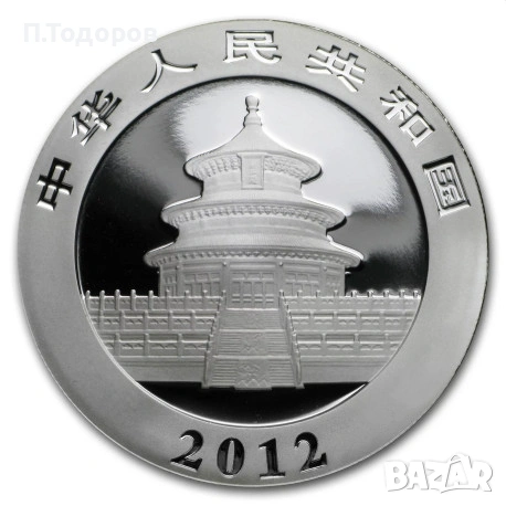 Сребро 1 oz Панда 2012, снимка 2 - Нумизматика и бонистика - 54971096