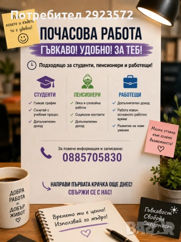 Почасова работа гр. Перник