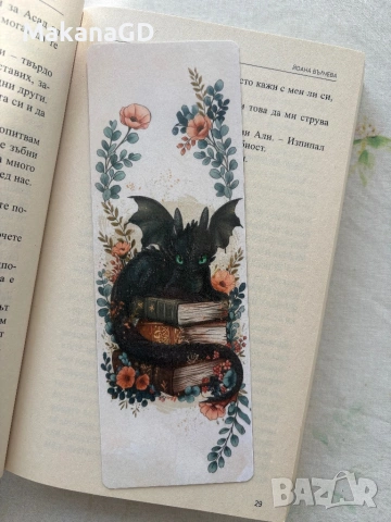 Книгоразделител Беззъб