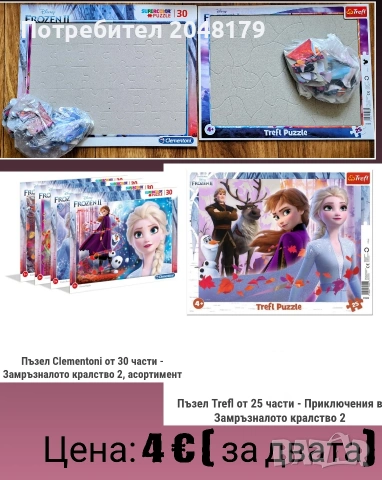 Лот пъзели „Замръзналото кралство“