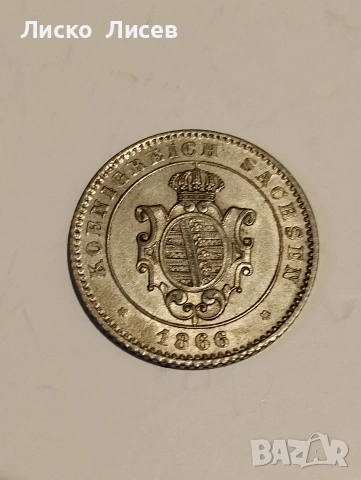 Германия Саксония 2 нови гроша /20 пфенига 1866г.