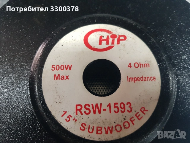 бас hip.rsv.1593.15", снимка 6 - Тонколони - 54289601