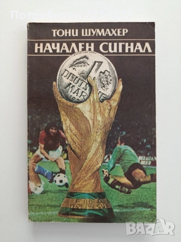 Начален сигнал