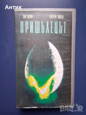 Видеокасети VHS Пришълецът, снимка 6 - Други жанрове - 54629955