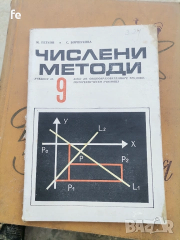 Стари книги по висша математика , снимка 11 - Художествена литература - 54765474