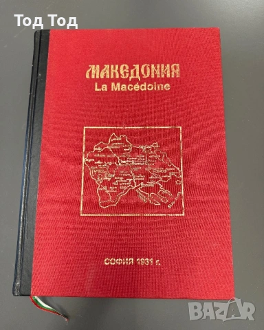 2008г Алманах Македония 