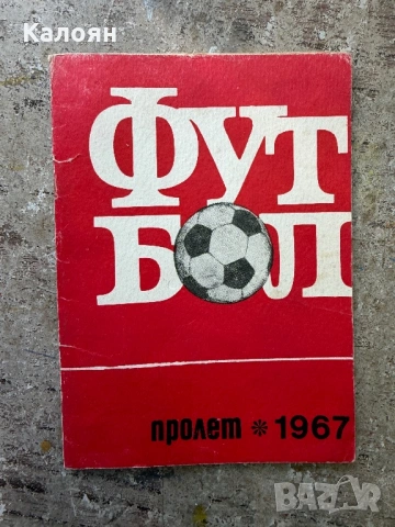 Футболни книжки , снимка 7 - Колекции - 54316559