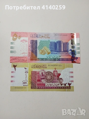 СУДАН БАНКНОТИ 