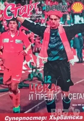 Списание СТАРТ 