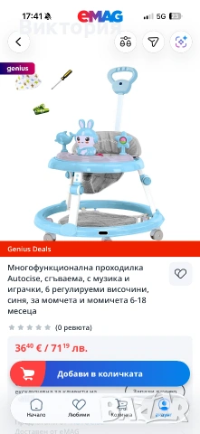 Продавам проходилка - 15 евро; след родилен колан - 15 евро и активна гимнастика - 15 евро , снимка 2 - Проходилки - 54986931