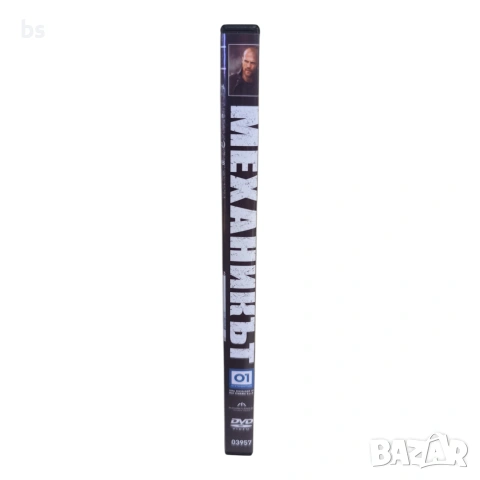 Механикът DVD -R с бг аудио , снимка 3 - DVD филми - 54487242