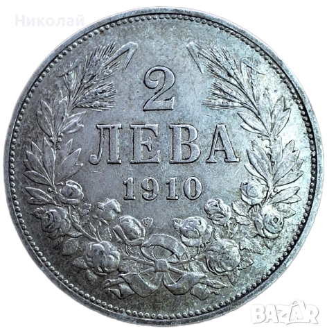Сребърна монета 2 лева 1910г., снимка 3 - Нумизматика и бонистика - 54376431