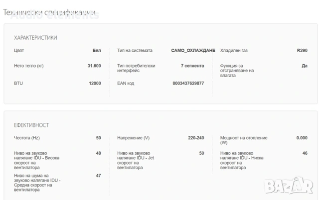 Мобилен климатик за кемпер/каравана Whirlpool - PACF212CO W, снимка 14 - Каравани и кемпери - 54917561