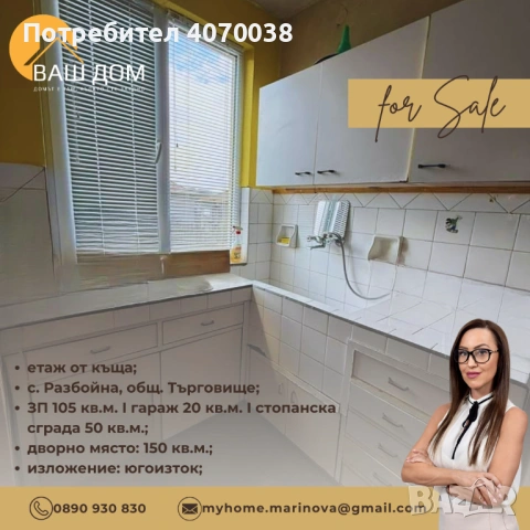 етаж от тухлена къща, снимка 5 - Етаж от къща - 54189529