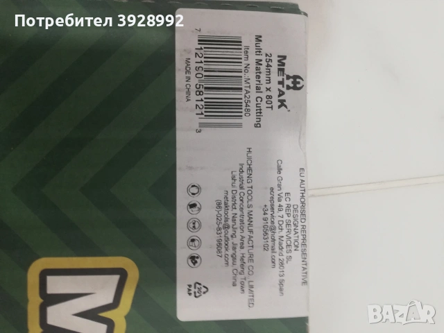 Циркулярен диск METAK -254mm, снимка 2 - Циркуляри - 55015737