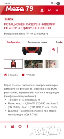 Hilti PR 40 - 22 / Nuron - Ротационен лазерен нивелир, снимка 10 - Други инструменти - 54695308