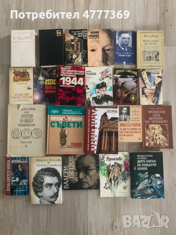 Стари книги на български и чуждестранни автори, снимка 8 - Други - 54792736