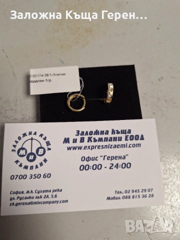 Златни Обеци - 14к. - 1,00гр.