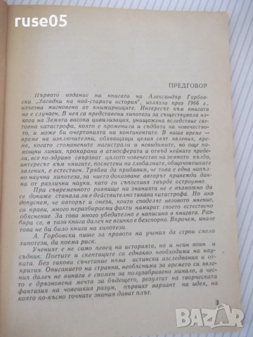 Книга "Загадки - Александър Горбовски" - 88 стр., снимка 2 - Специализирана литература - 54853291