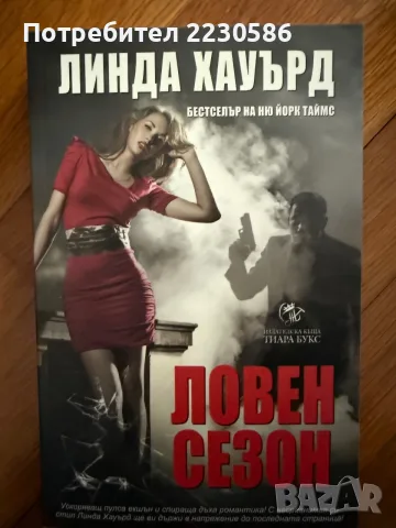 Чисто нови книги, снимка 3 - Художествена литература - 55427173