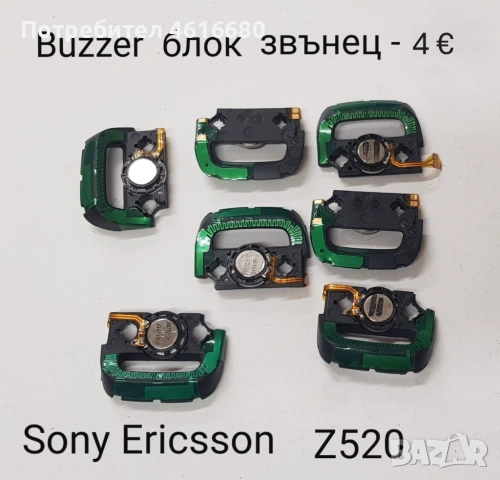 BUZZER блок звънец SonyEricsson K310,K510,K200,K320,W810,W850,Z200,Z600,Z550,J200,K790,K800,K810,K3 , снимка 14 - Резервни части за телефони - 52225025