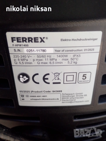 Водоструйка електрическа   Ferex Немски артикул , снимка 5 - Аксесоари и консумативи - 54796544