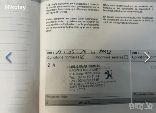 Peugeot 3008 2.0 HDI, снимка 11 - Автомобили и джипове - 55516324