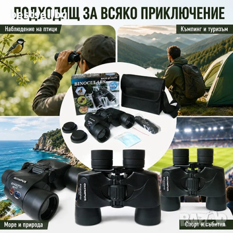 Професионален мощен туристически бинокъл Olympus 8x40 за лов риболов, снимка 3 - Екипировка - 29017348