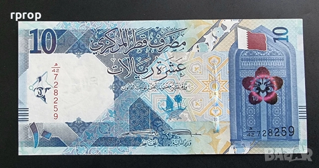 Катар . 2016 година . 10 катарски риала .UNC., снимка 2 - Нумизматика и бонистика - 36304044