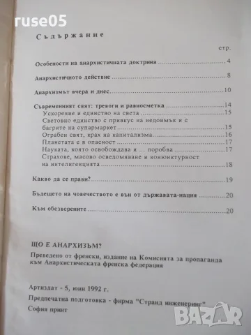 Книга "Що е анархизъм ? - Сборник" - 24 стр., снимка 6 - Специализирана литература - 55353991
