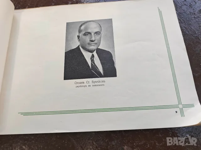 Албум Търговска гимназия 1940-41, снимка 8 - Други - 55596012