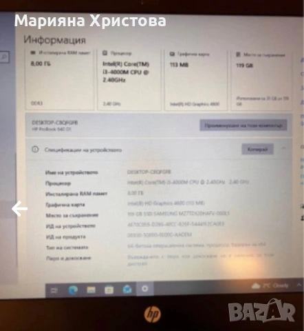 Laptop HP ProBook 640 Intel core i3 / 8 gb ram / 120 gb SSD Като нов, снимка 4 - Лаптопи за работа - 54420267