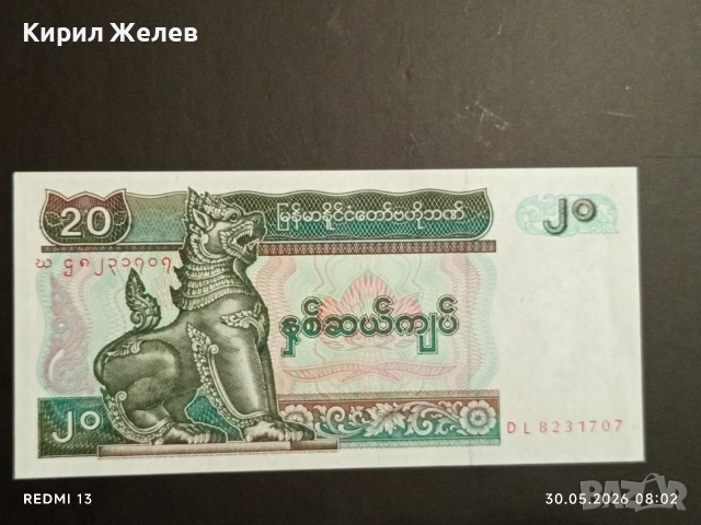 Лот банкноти 10 броя АНГЛИЯ, УКРАЙНА, МИАНМАР непрегъвани нови за КОЛЕКЦИЯ 41649, снимка 5 - Нумизматика и бонистика - 54716988