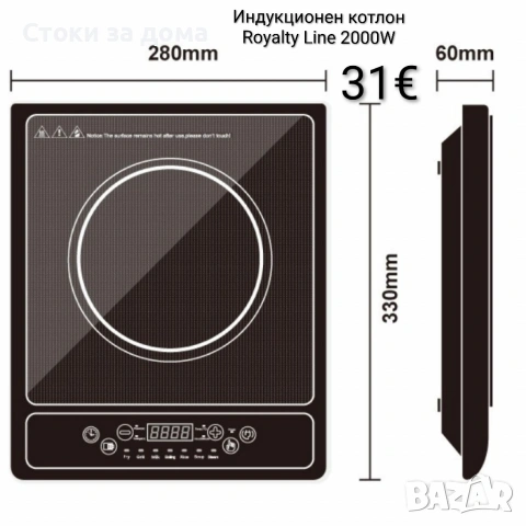 Единичен индукционен котлон Royalty Line 2000W