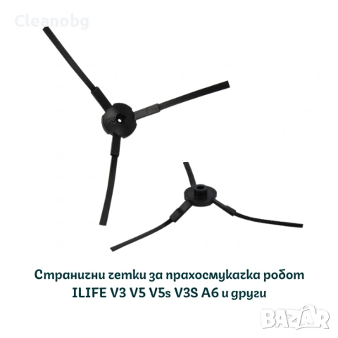 Комплект висококачествени странични четки за прахосмукачки робот - ILIFE V3 V5 V5s V3S A6 и др 