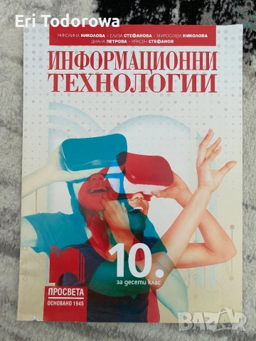 Учебници и учебни тетрадки за 9, 10, 11 и 12 клас, снимка 8 - Учебници, учебни тетрадки - 54654326