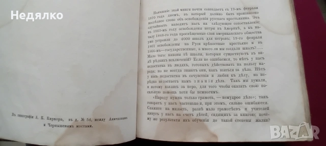 Стара руска книга,1870г,барон Н.А.Корф, снимка 3 - Антикварни и старинни предмети - 54943010