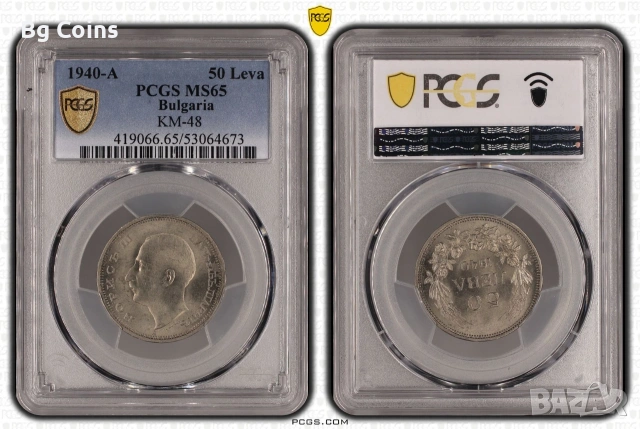 Сертифицирани монети Царство България 1923-1943 PCGS , снимка 17 - Нумизматика и бонистика - 51818314