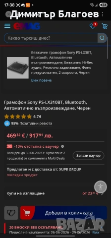 Грамофон Sony Неразпечатван !