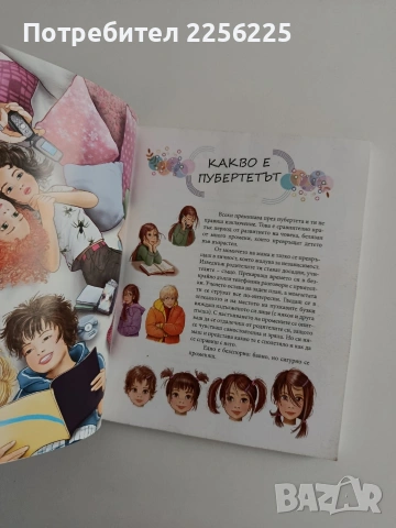 Книга за всяко момиче, снимка 4 - Детски книжки - 55152002