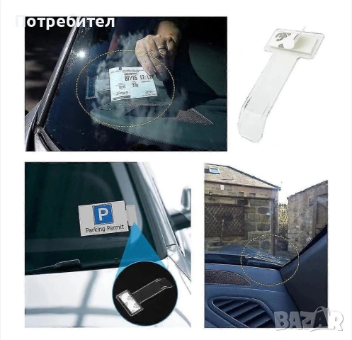 10 броя държач за документи / билет / пропуск / стъкло / автомобил, снимка 2 - Аксесоари и консумативи - 55070627