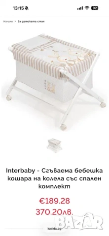 Сгъваема дървена бебешка кошара Interbaby, снимка 7 - Бебешки легла и матраци - 55219871
