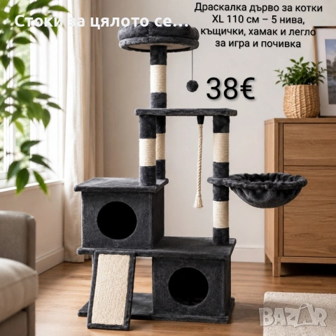 Драскалка дърво за котки XL 110 см – 5 нива, къщички, хамак и легло за игра и почивка