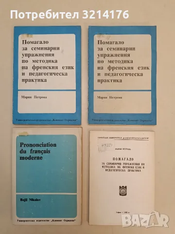 Prononciation du français moderne - Bojil Nikolov (1990)