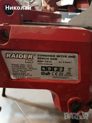 Циркуляр Пендула Raider, снимка 10 - Други машини и части - 54700706