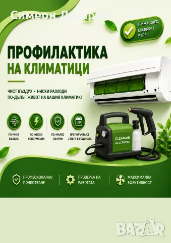 профилактика на климатици 