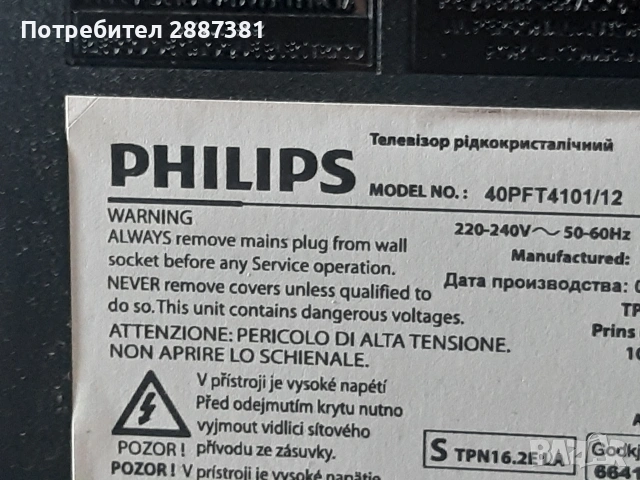 Philips 40PFT4101 12  715G6947-M01-000-004T  715G6934-P01-000-002H, снимка 2 - Части и Платки - 55262817