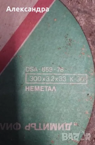 Дискове за рязане НЕМЕТАЛ 300х3.2х33, снимка 4 - Циркуляри - 55602972