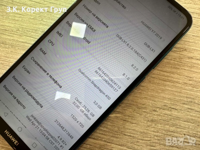 Huawei Y7 2019 32GB 3RAM, снимка 8 - Huawei - 55148192